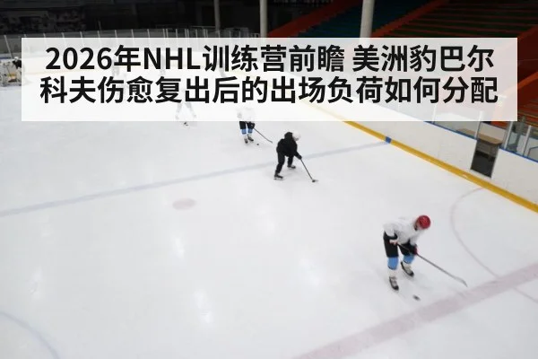 ice hockey team practice rink